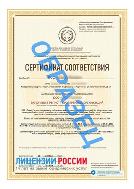 Образец сертификата РПО (Регистр проверенных организаций) Титульная сторона Богородск Сертификат РПО